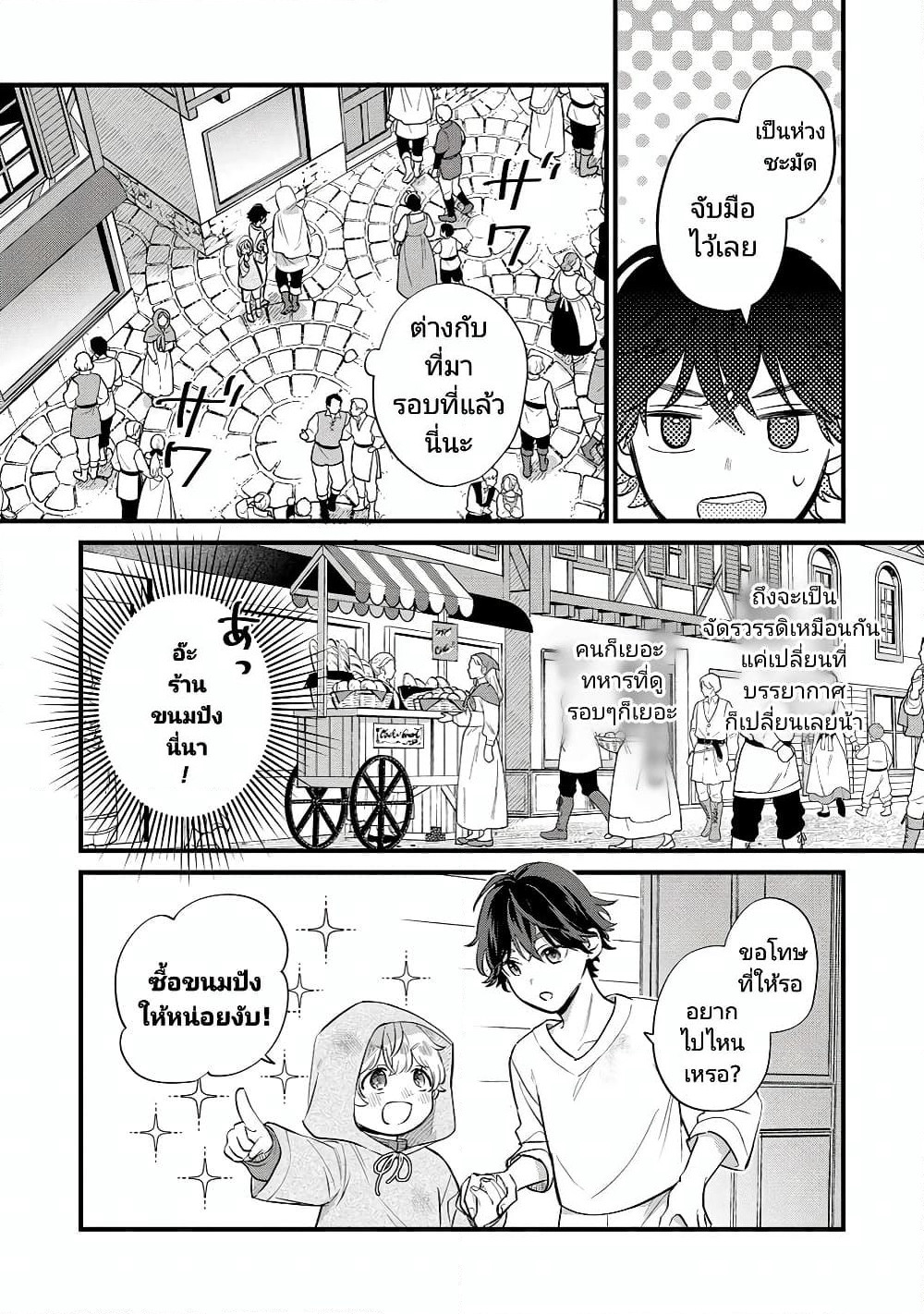 Akuyaku no Goreisoku no Dounika shitai Nichijou page 4