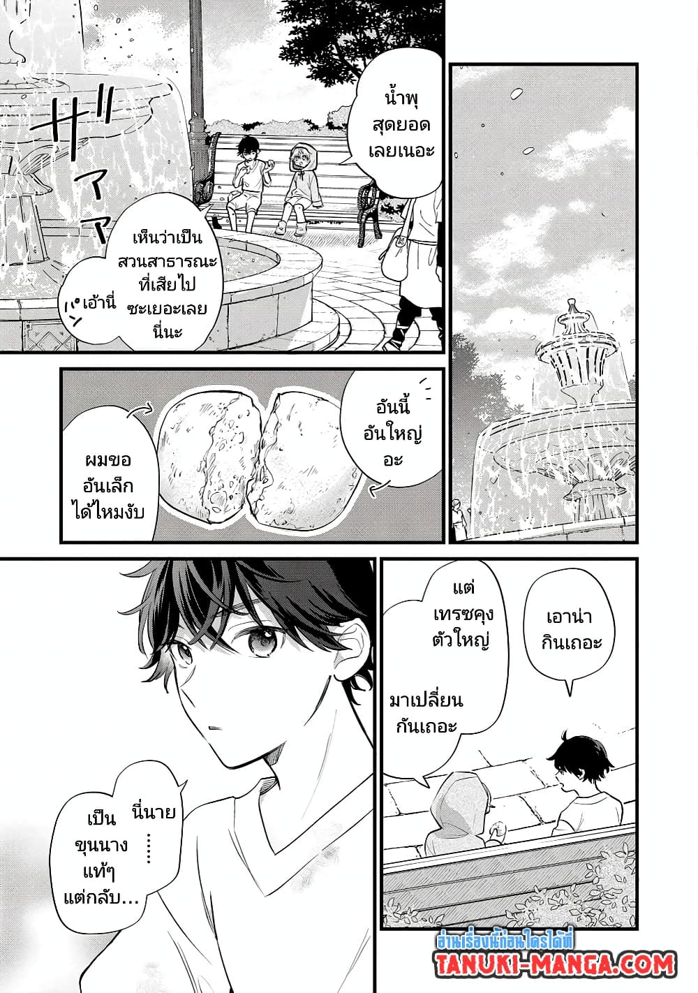 Akuyaku no Goreisoku no Dounika shitai Nichijou page 5