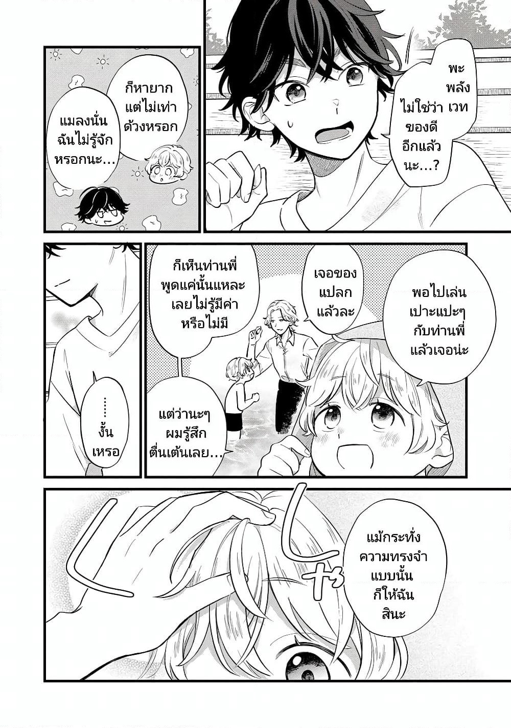 Akuyaku no Goreisoku no Dounika shitai Nichijou page 8