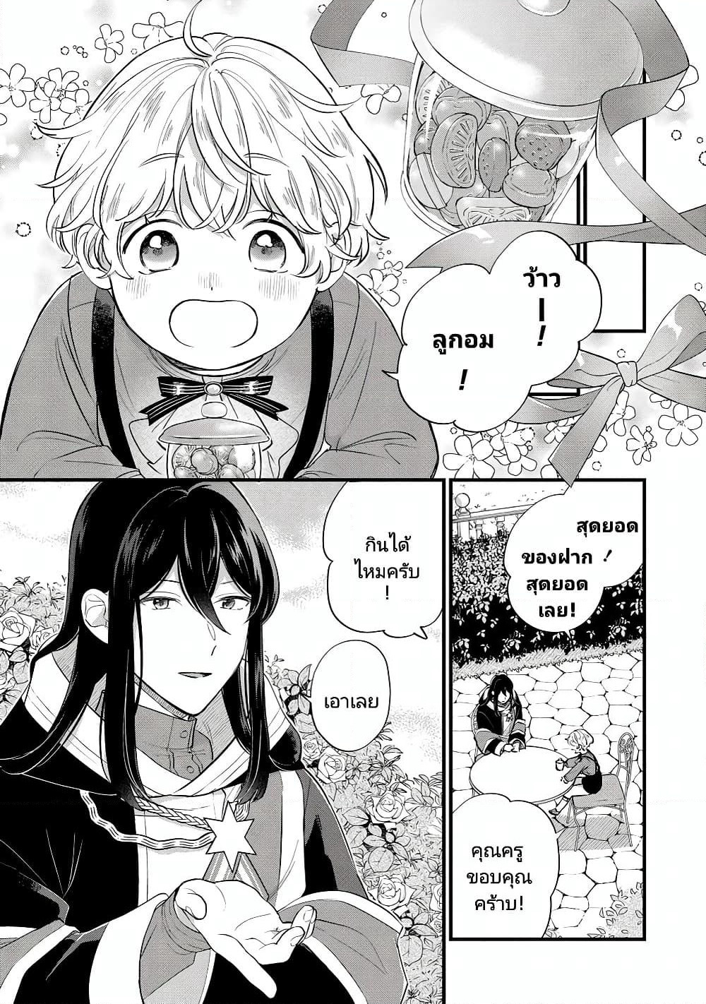 Akuyaku no Goreisoku no Dounika shitai Nichijou page 10