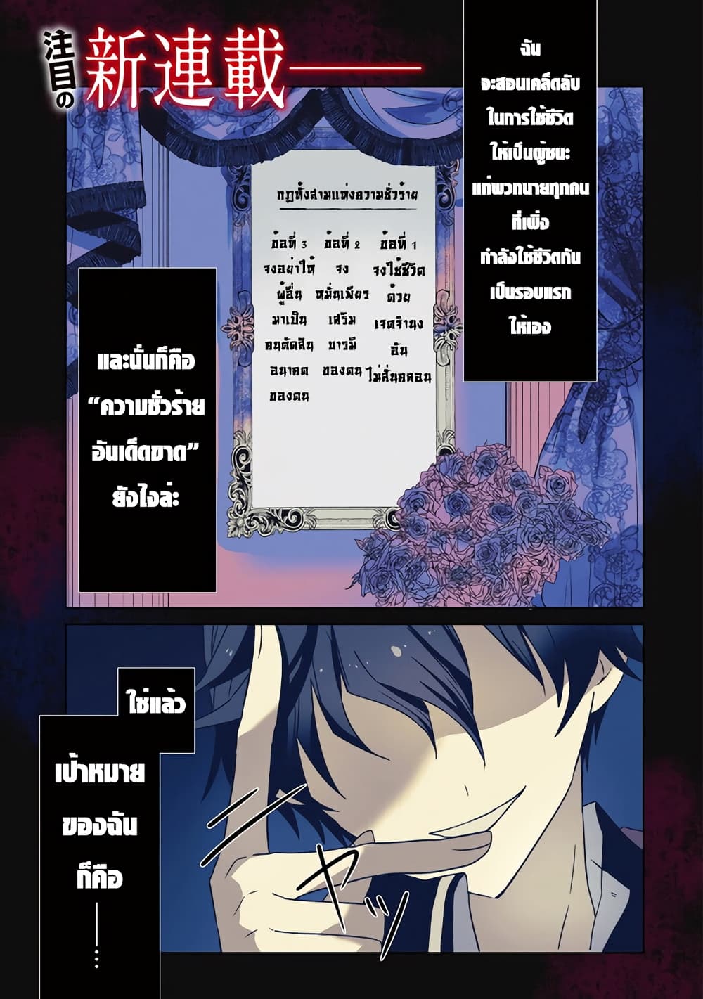 Akuyaku Onzoushi no Kanchigai Seija Seikatsu - Nidome no Jinsei wa Yaritai Houdai Shitai Dake na no ni page 1