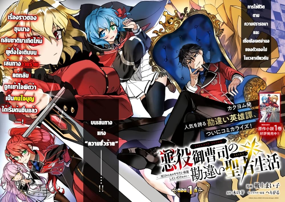 Akuyaku Onzoushi no Kanchigai Seija Seikatsu - Nidome no Jinsei wa Yaritai Houdai Shitai Dake na no ni page 2