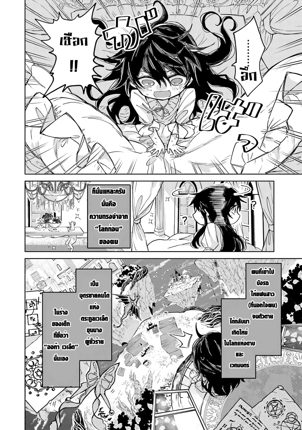 Akuyaku Onzoushi no Kanchigai Seija Seikatsu - Nidome no Jinsei wa Yaritai Houdai Shitai Dake na no ni page 5