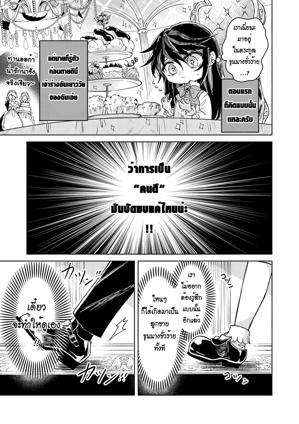 Akuyaku Onzoushi no Kanchigai Seija Seikatsu - Nidome no Jinsei wa Yaritai Houdai Shitai Dake na no ni page 6