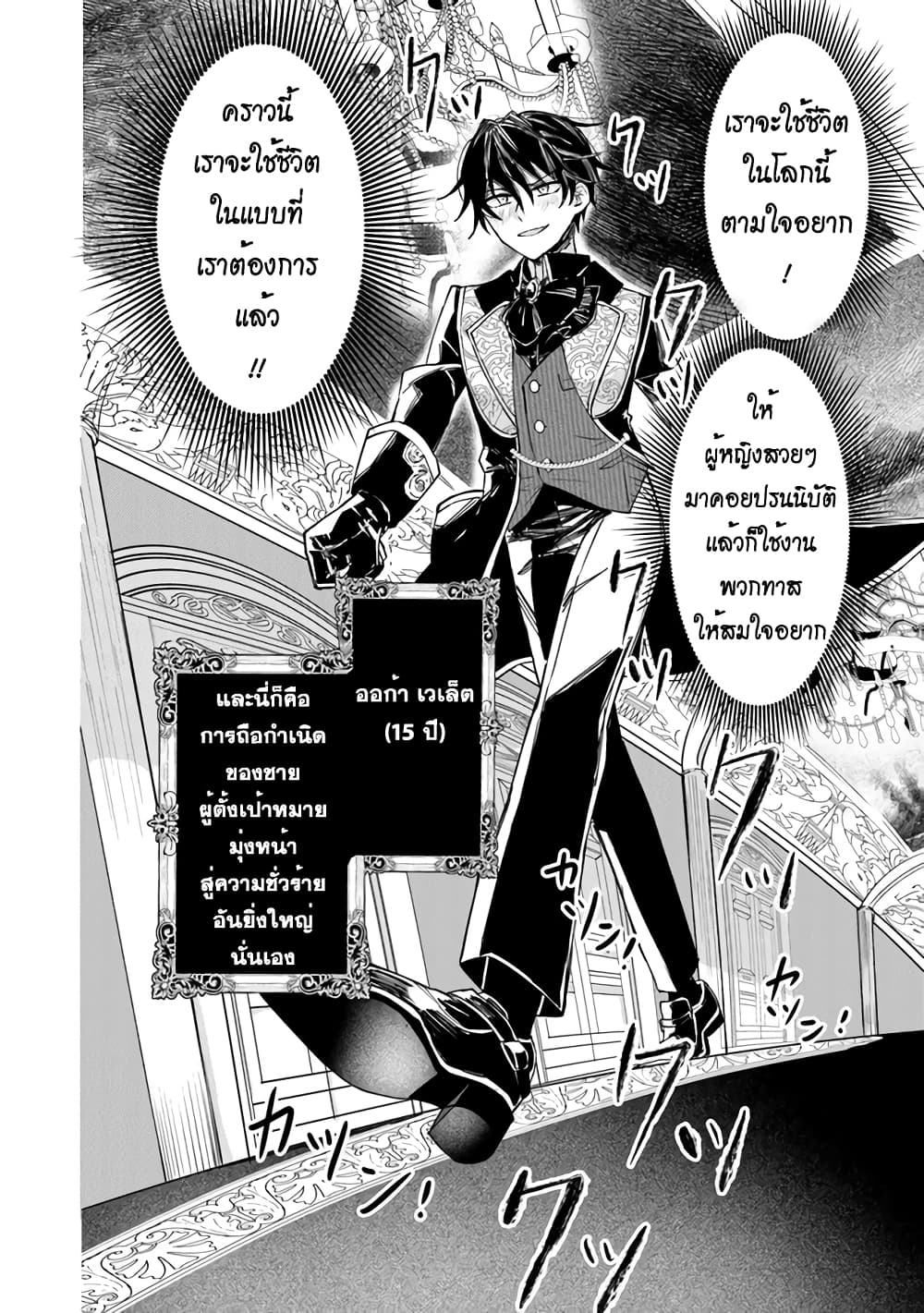 Akuyaku Onzoushi no Kanchigai Seija Seikatsu - Nidome no Jinsei wa Yaritai Houdai Shitai Dake na no ni page 7