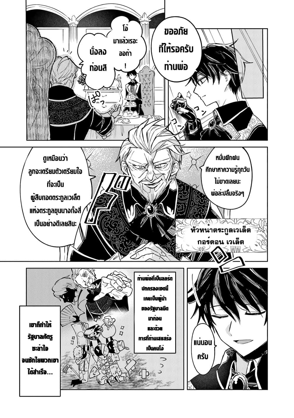 Akuyaku Onzoushi no Kanchigai Seija Seikatsu - Nidome no Jinsei wa Yaritai Houdai Shitai Dake na no ni page 8