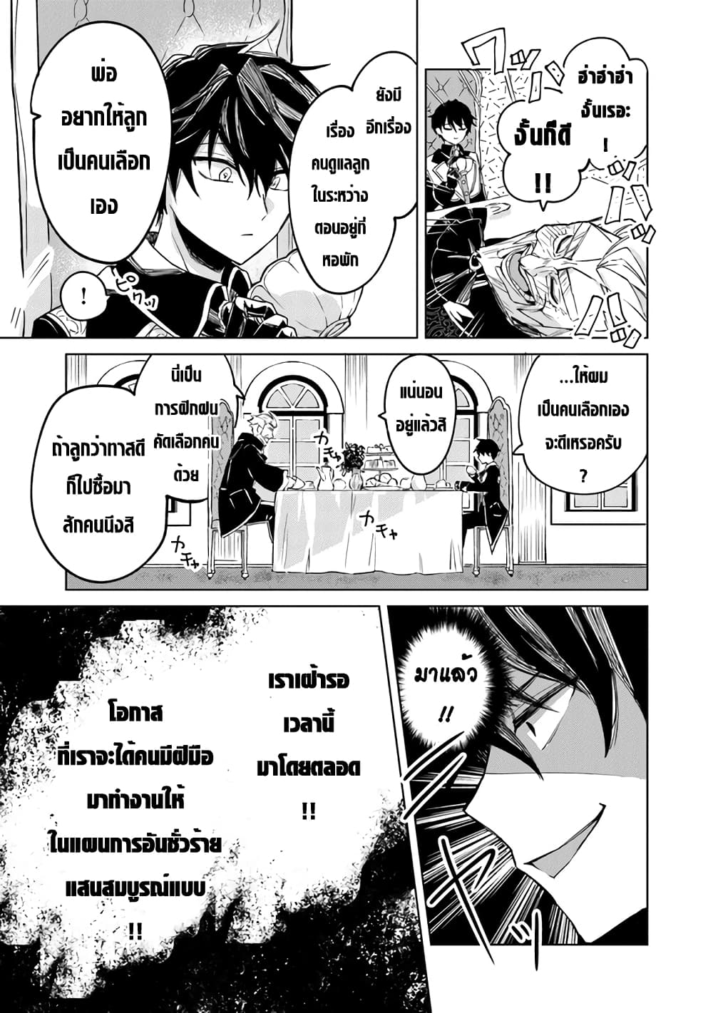 Akuyaku Onzoushi no Kanchigai Seija Seikatsu - Nidome no Jinsei wa Yaritai Houdai Shitai Dake na no ni page 10