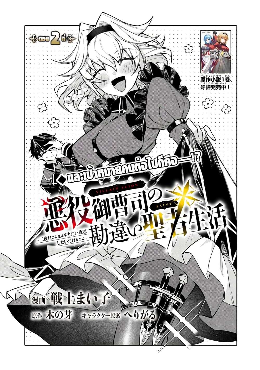Akuyaku Onzoushi no Kanchigai Seija Seikatsu - Nidome no Jinsei wa Yaritai Houdai Shitai Dake na no ni page 1