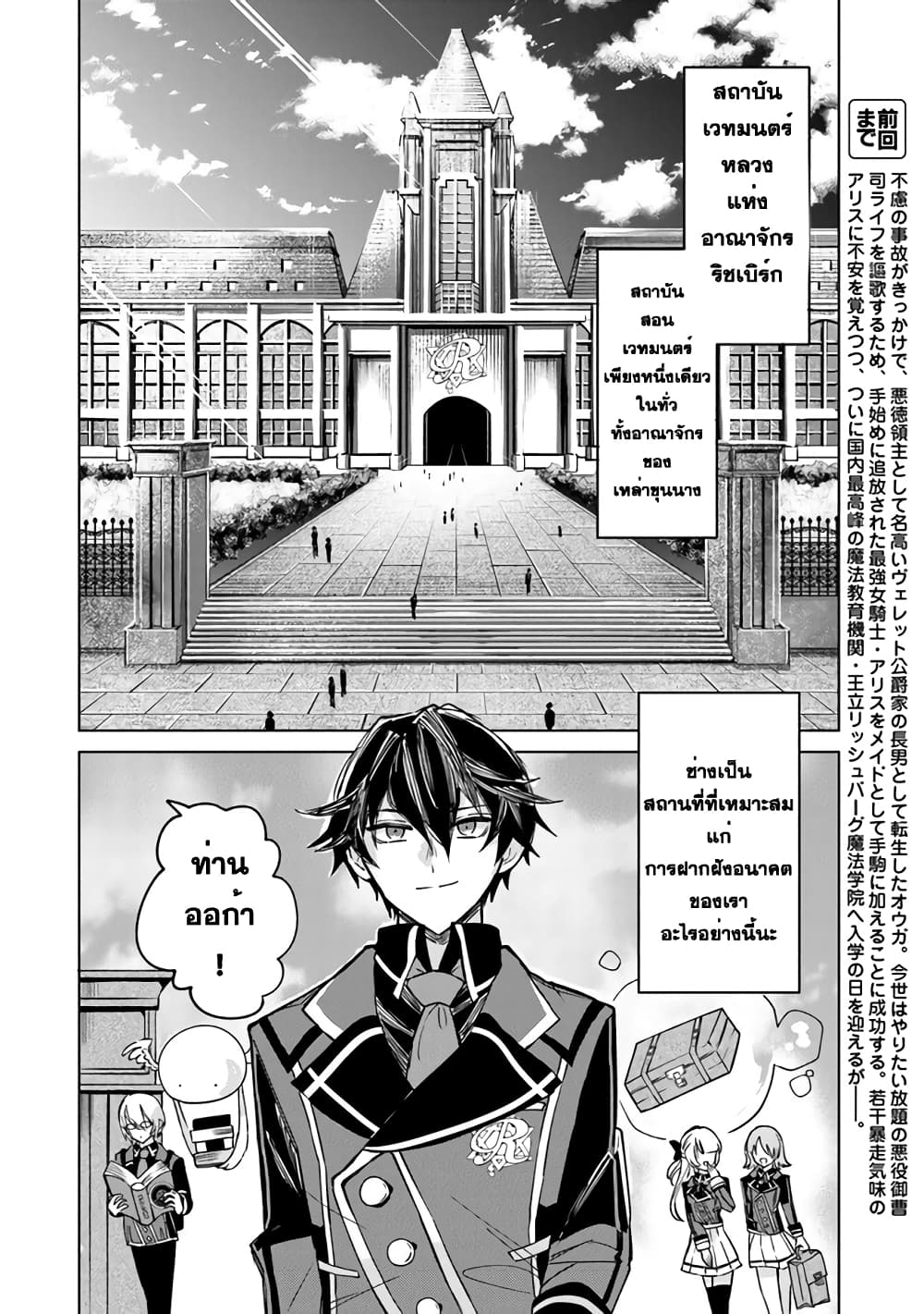 Akuyaku Onzoushi no Kanchigai Seija Seikatsu - Nidome no Jinsei wa Yaritai Houdai Shitai Dake na no ni page 2