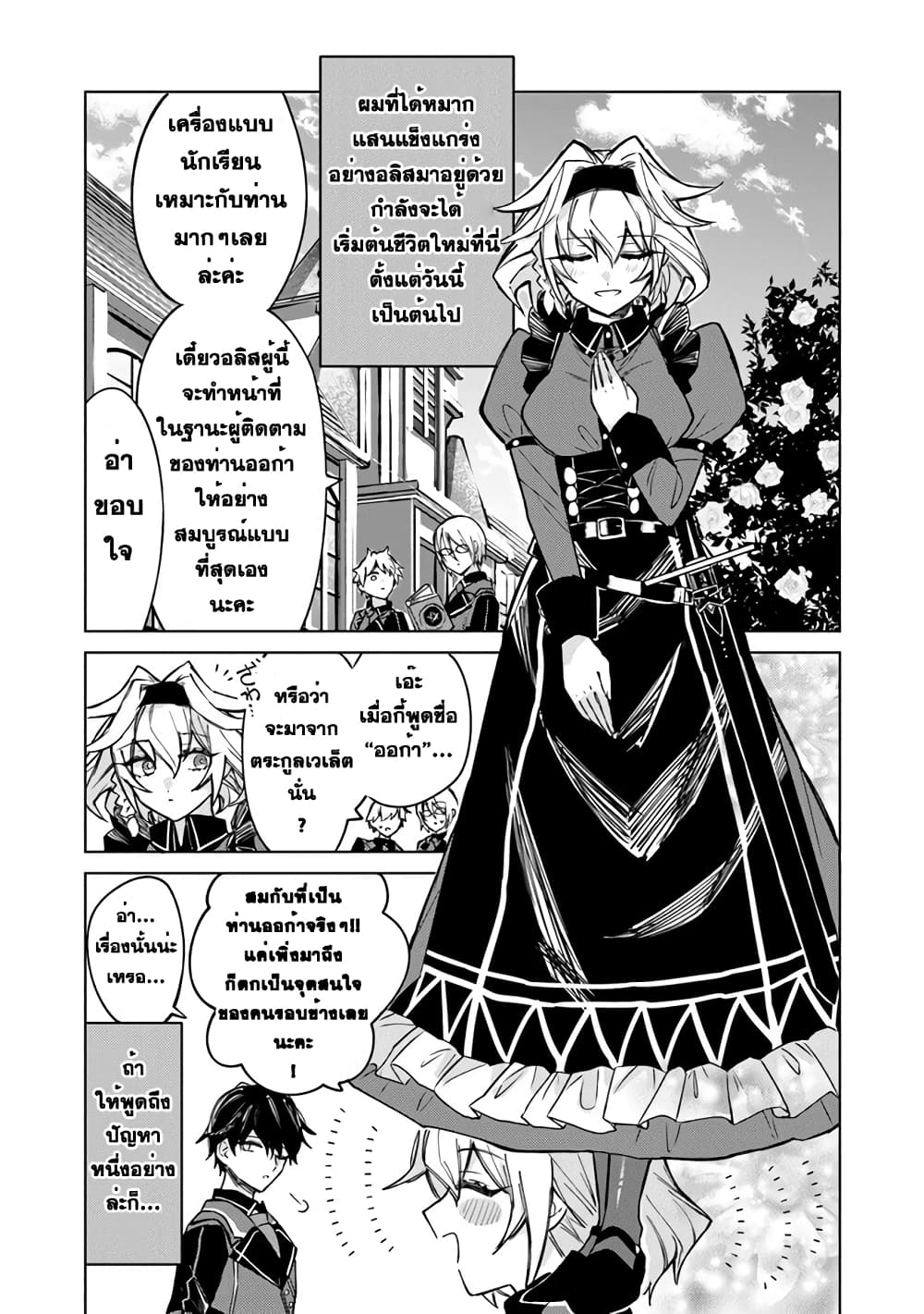 Akuyaku Onzoushi no Kanchigai Seija Seikatsu - Nidome no Jinsei wa Yaritai Houdai Shitai Dake na no ni page 3