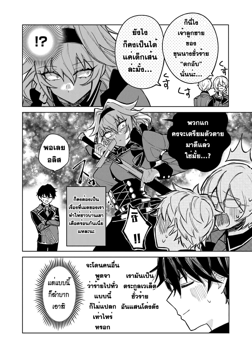 Akuyaku Onzoushi no Kanchigai Seija Seikatsu - Nidome no Jinsei wa Yaritai Houdai Shitai Dake na no ni page 4