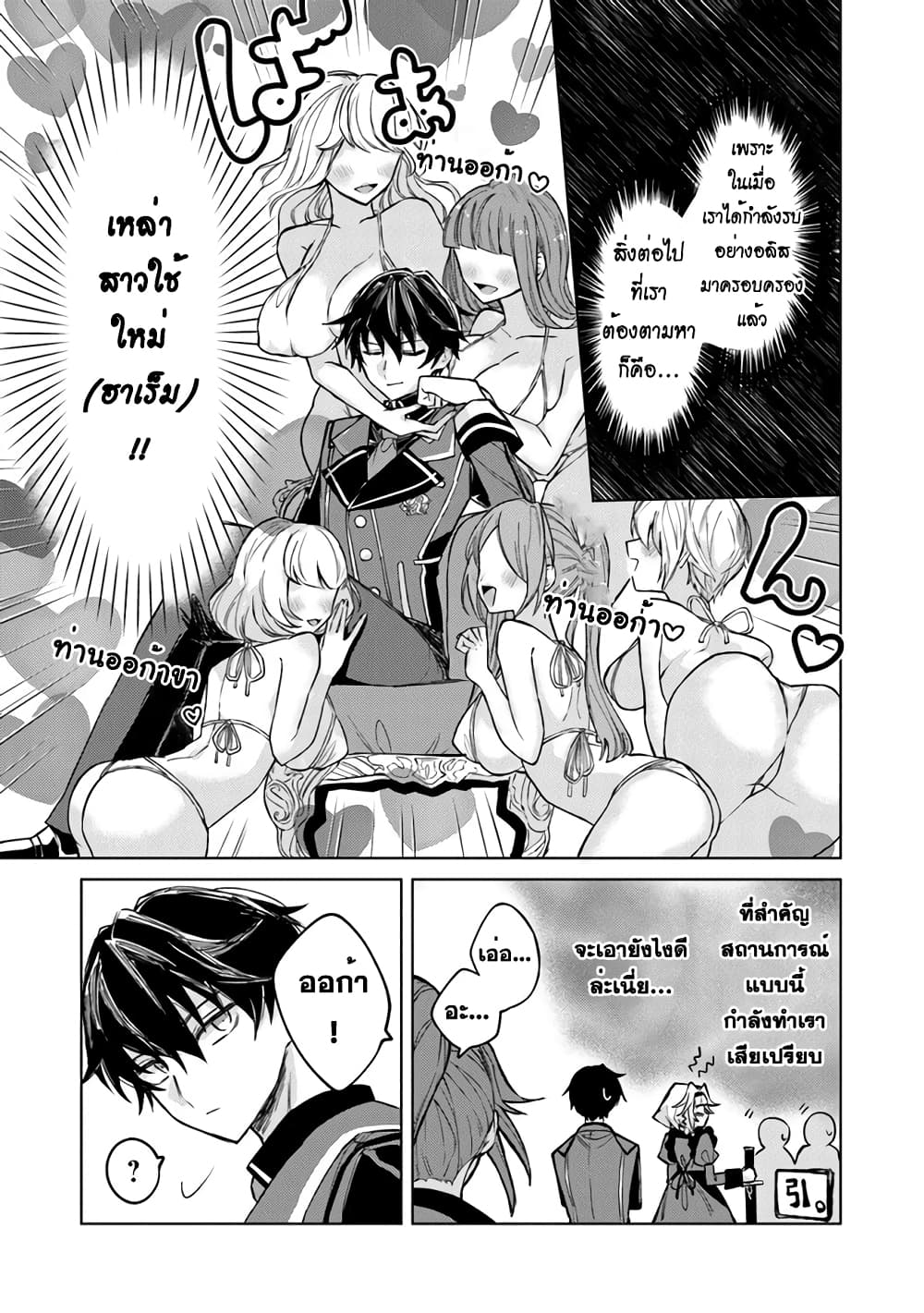 Akuyaku Onzoushi no Kanchigai Seija Seikatsu - Nidome no Jinsei wa Yaritai Houdai Shitai Dake na no ni page 5