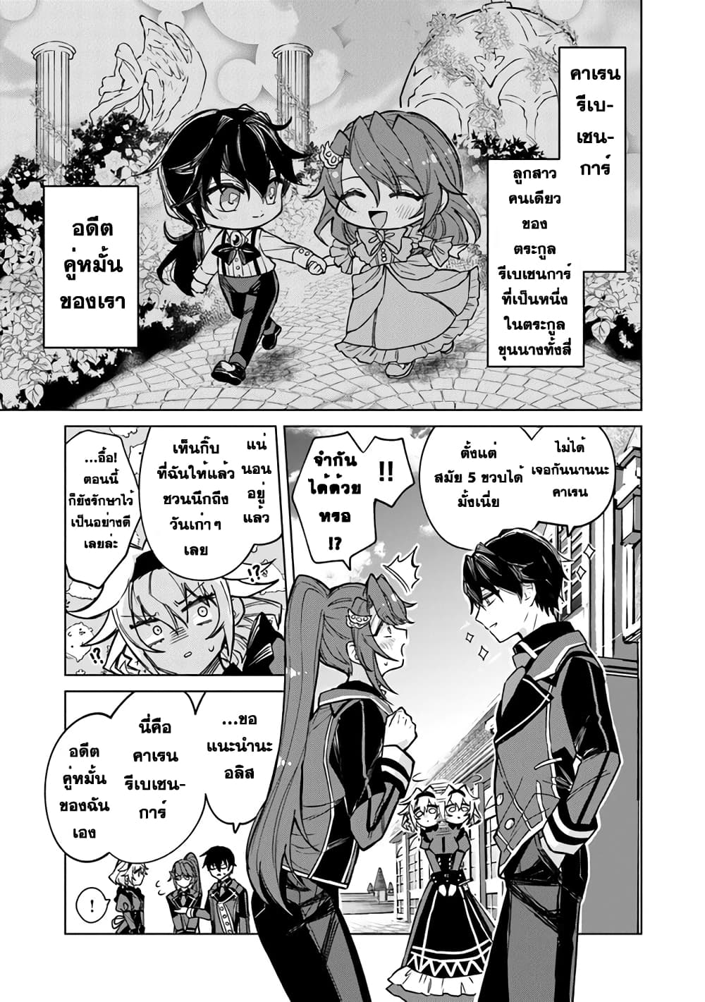 Akuyaku Onzoushi no Kanchigai Seija Seikatsu - Nidome no Jinsei wa Yaritai Houdai Shitai Dake na no ni page 7