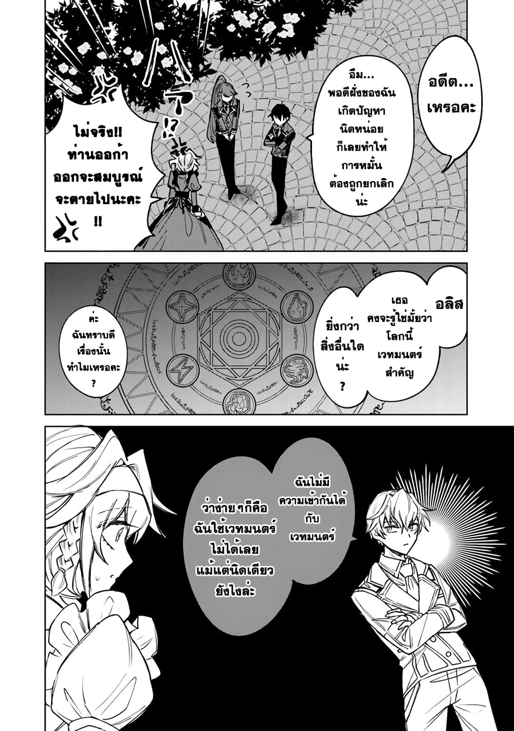 Akuyaku Onzoushi no Kanchigai Seija Seikatsu - Nidome no Jinsei wa Yaritai Houdai Shitai Dake na no ni page 8