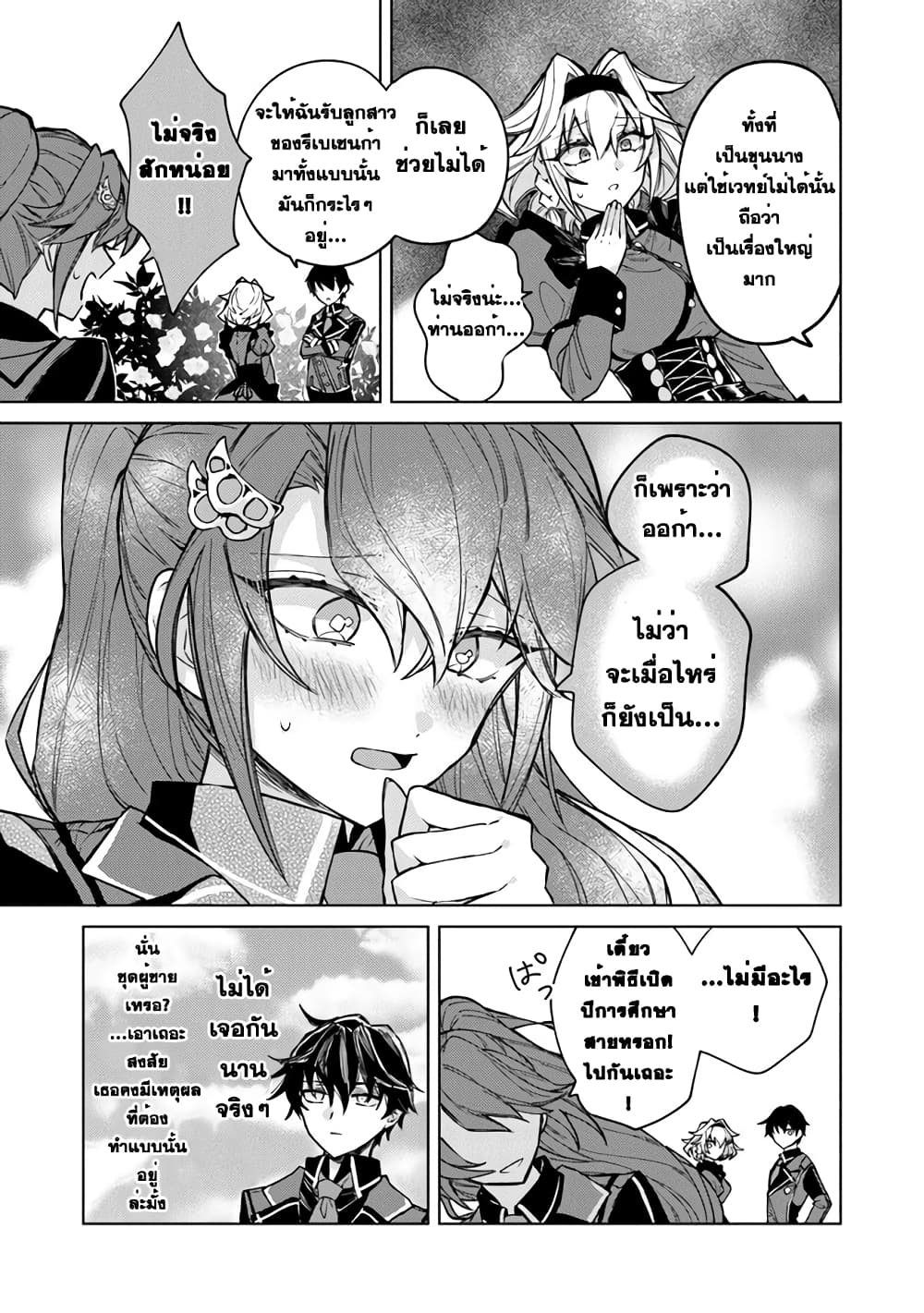 Akuyaku Onzoushi no Kanchigai Seija Seikatsu - Nidome no Jinsei wa Yaritai Houdai Shitai Dake na no ni page 9