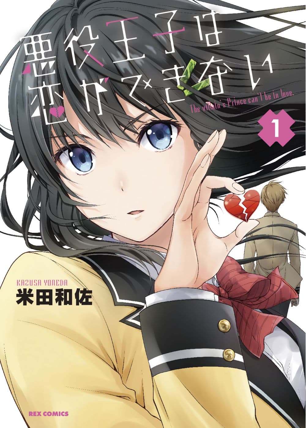 Akuyaku Ouji wa Koi ga Dekinai เจ้าชายวายร้ายไม่อาจมีความรัก page 1