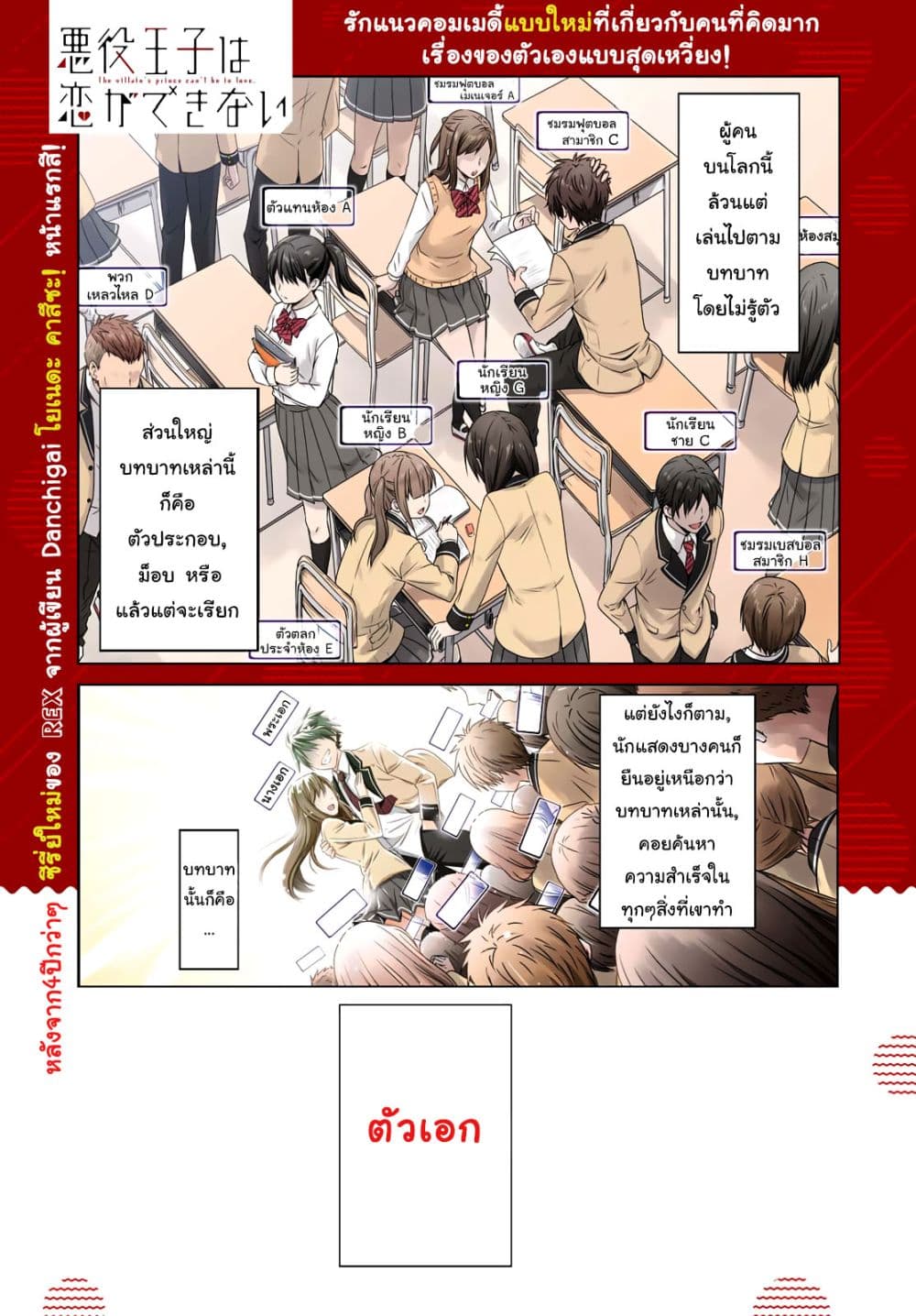 Akuyaku Ouji wa Koi ga Dekinai เจ้าชายวายร้ายไม่อาจมีความรัก page 2