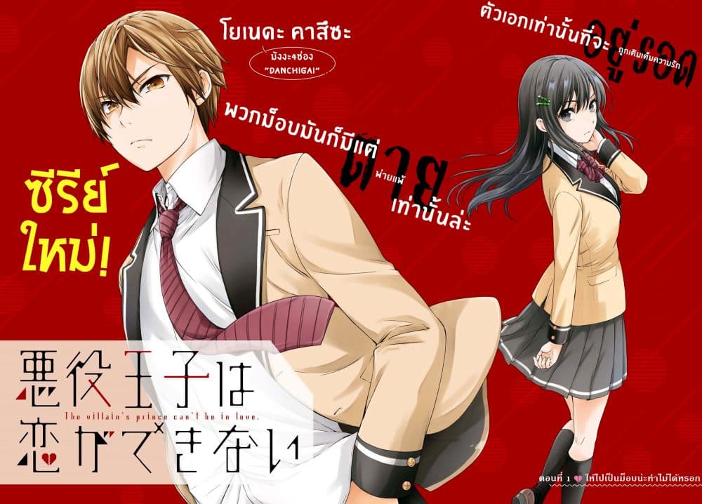Akuyaku Ouji wa Koi ga Dekinai เจ้าชายวายร้ายไม่อาจมีความรัก page 3