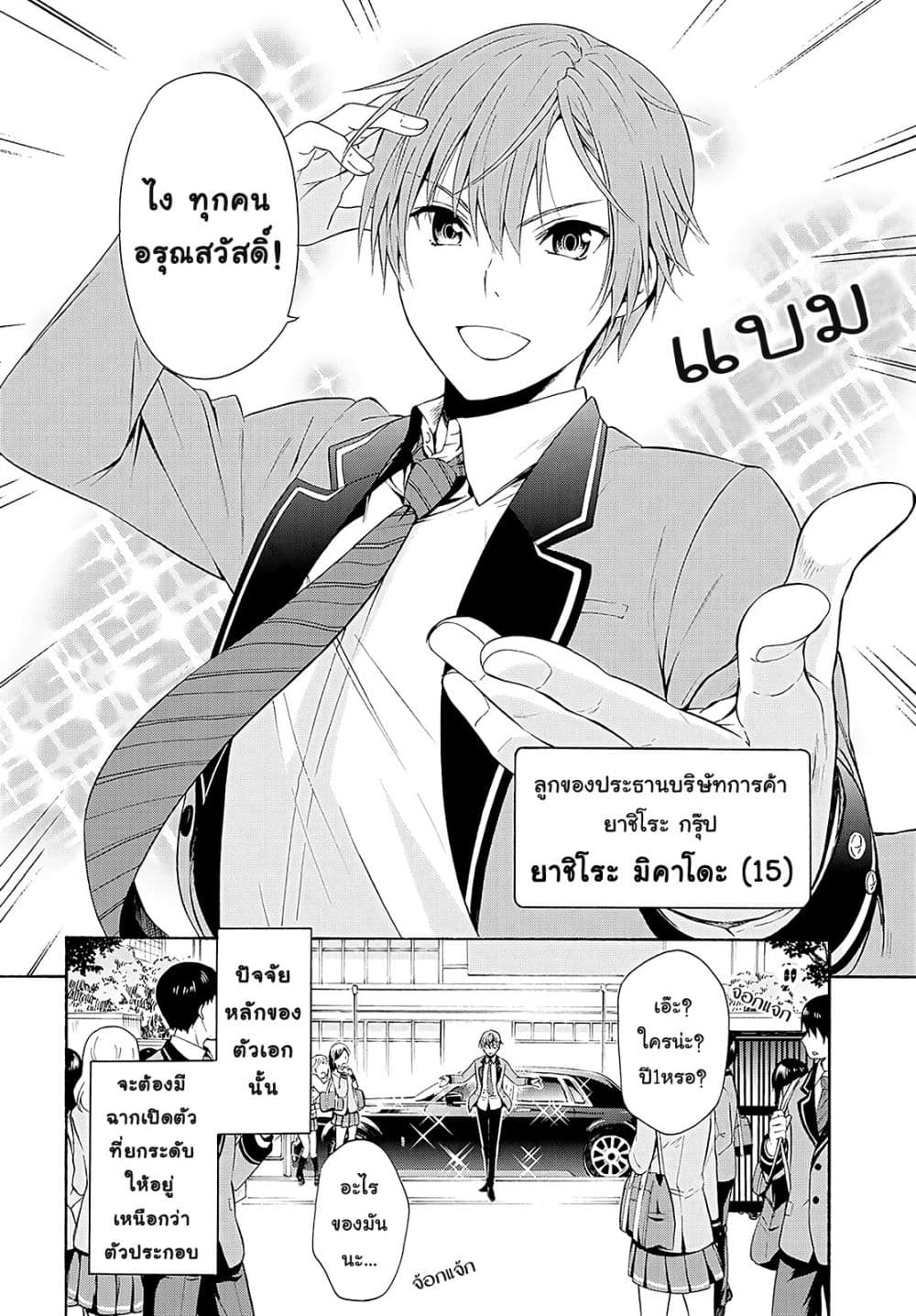 Akuyaku Ouji wa Koi ga Dekinai เจ้าชายวายร้ายไม่อาจมีความรัก page 5