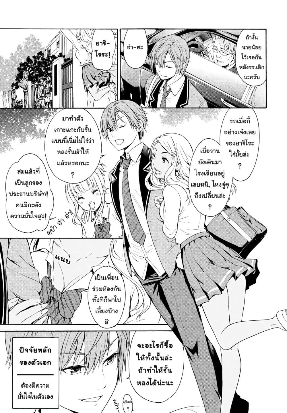 Akuyaku Ouji wa Koi ga Dekinai เจ้าชายวายร้ายไม่อาจมีความรัก page 6