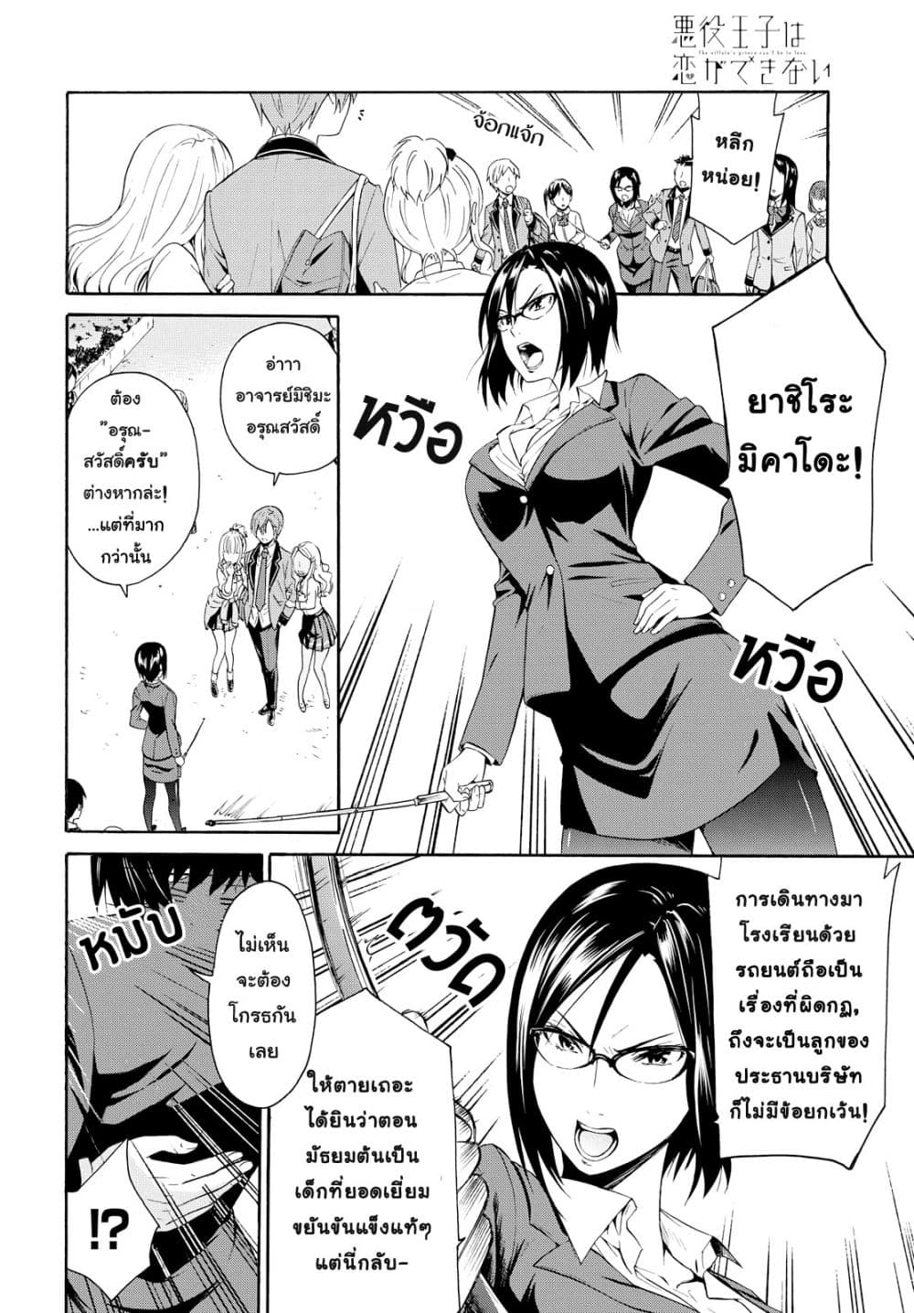 Akuyaku Ouji wa Koi ga Dekinai เจ้าชายวายร้ายไม่อาจมีความรัก page 7