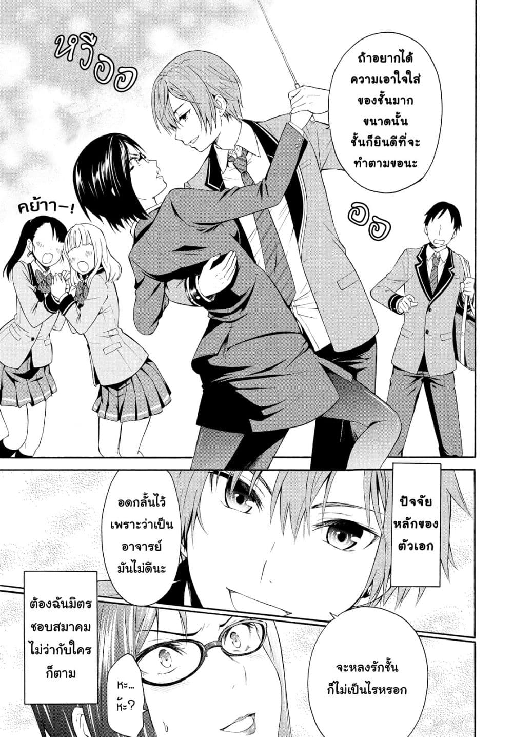 Akuyaku Ouji wa Koi ga Dekinai เจ้าชายวายร้ายไม่อาจมีความรัก page 8