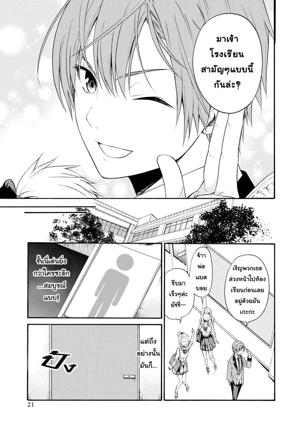 Akuyaku Ouji wa Koi ga Dekinai เจ้าชายวายร้ายไม่อาจมีความรัก page 10