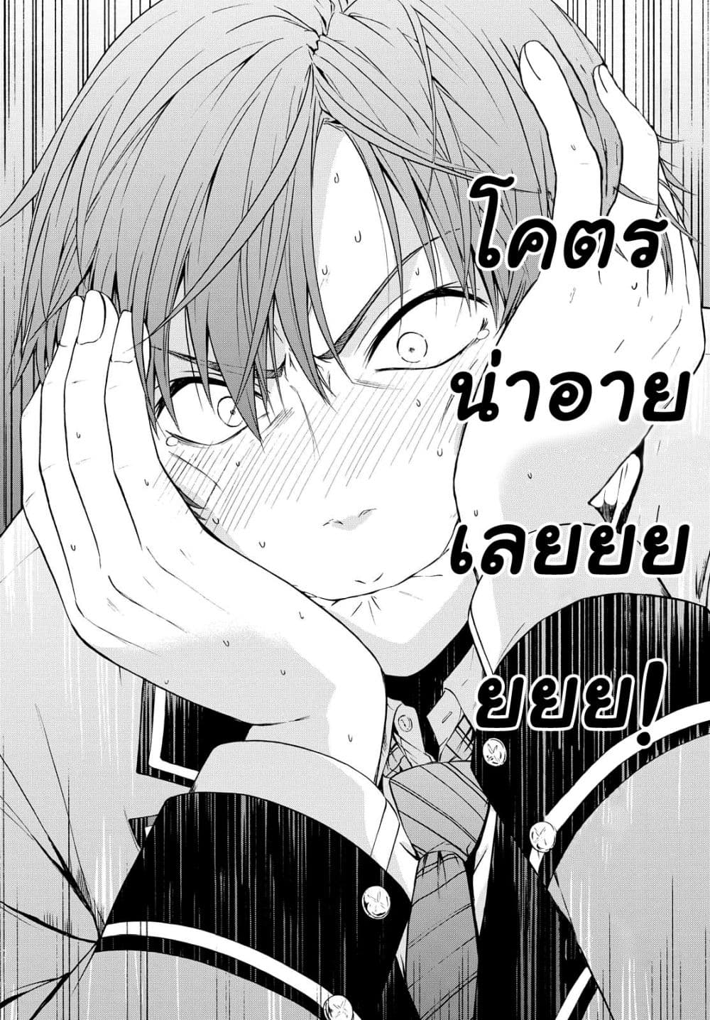 Akuyaku Ouji wa Koi ga Dekinai เจ้าชายวายร้ายไม่อาจมีความรัก page 11