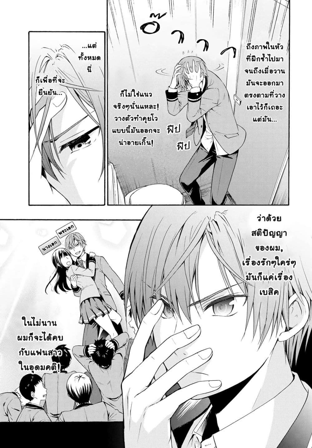 Akuyaku Ouji wa Koi ga Dekinai เจ้าชายวายร้ายไม่อาจมีความรัก page 12