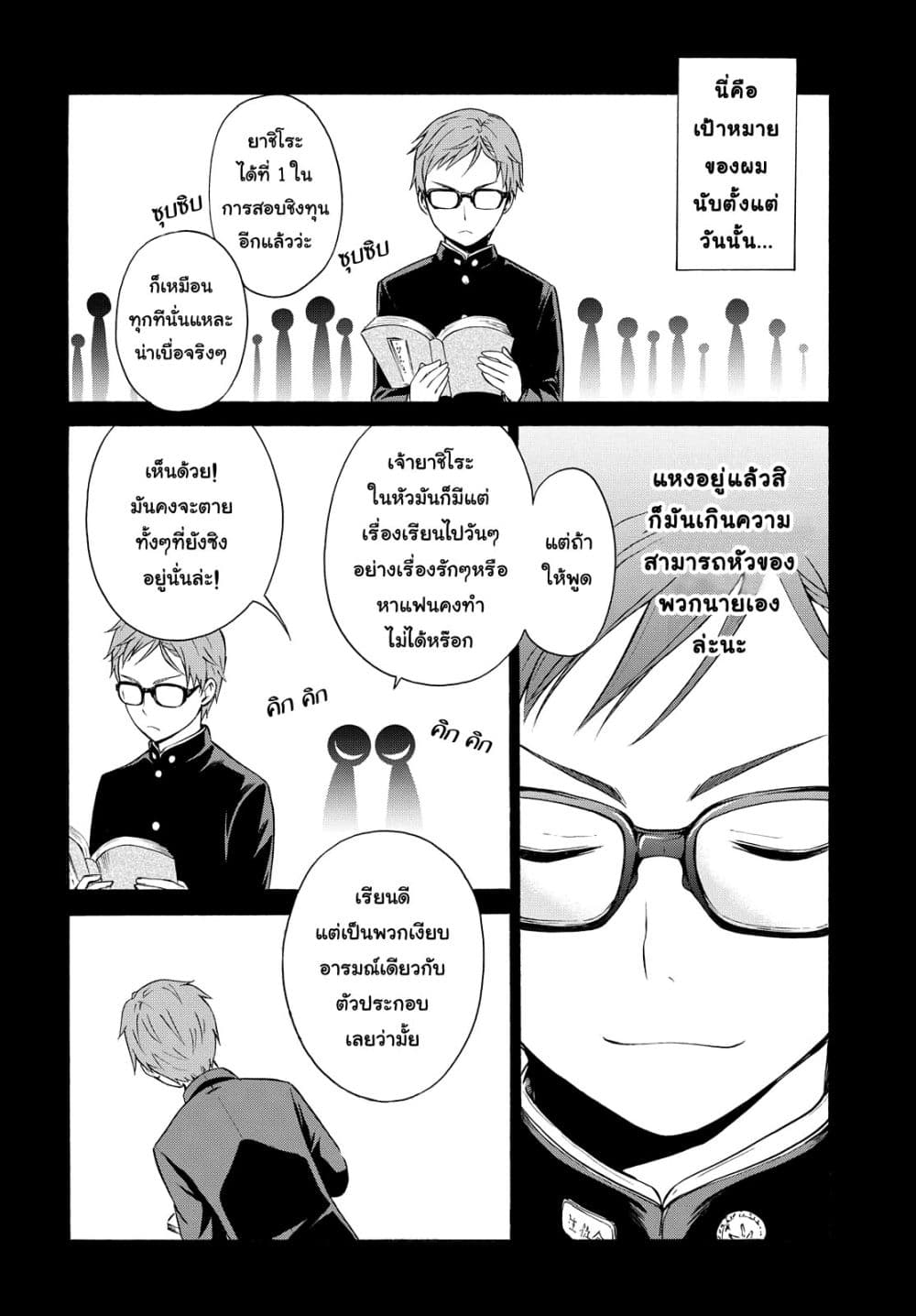 Akuyaku Ouji wa Koi ga Dekinai เจ้าชายวายร้ายไม่อาจมีความรัก page 13