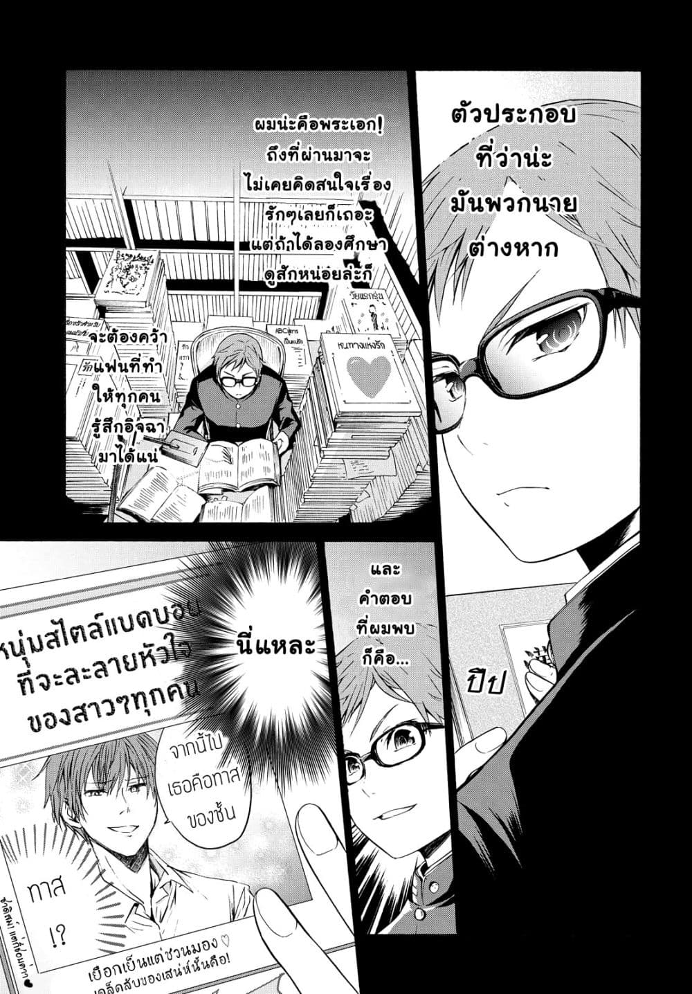 Akuyaku Ouji wa Koi ga Dekinai เจ้าชายวายร้ายไม่อาจมีความรัก page 14