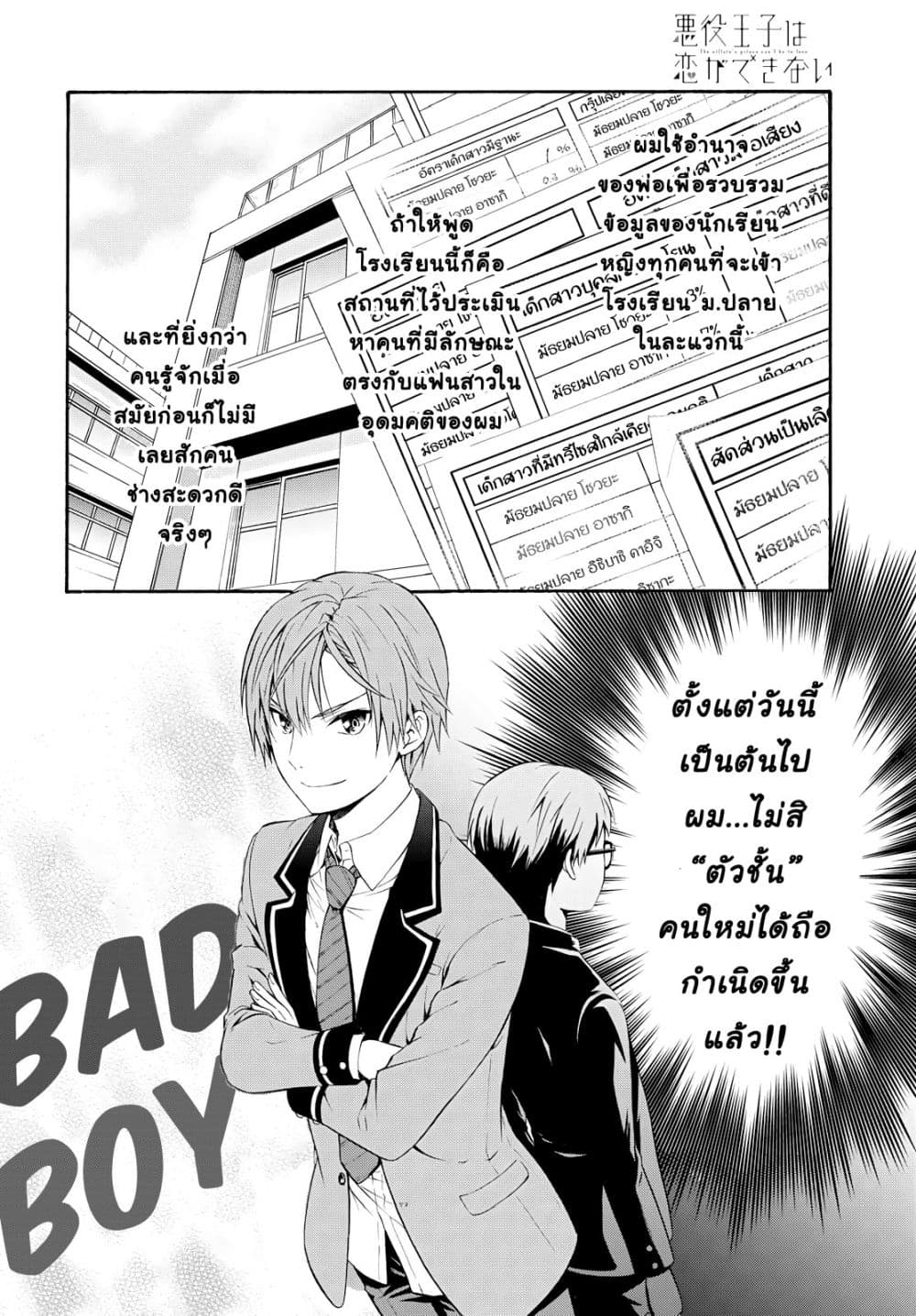 Akuyaku Ouji wa Koi ga Dekinai เจ้าชายวายร้ายไม่อาจมีความรัก page 15
