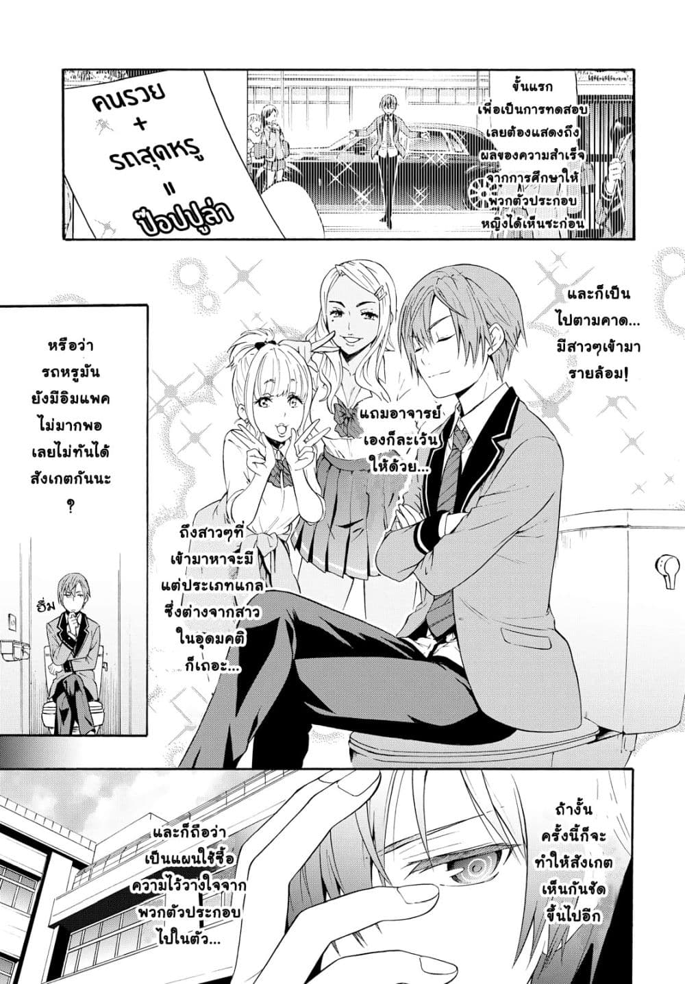 Akuyaku Ouji wa Koi ga Dekinai เจ้าชายวายร้ายไม่อาจมีความรัก page 16