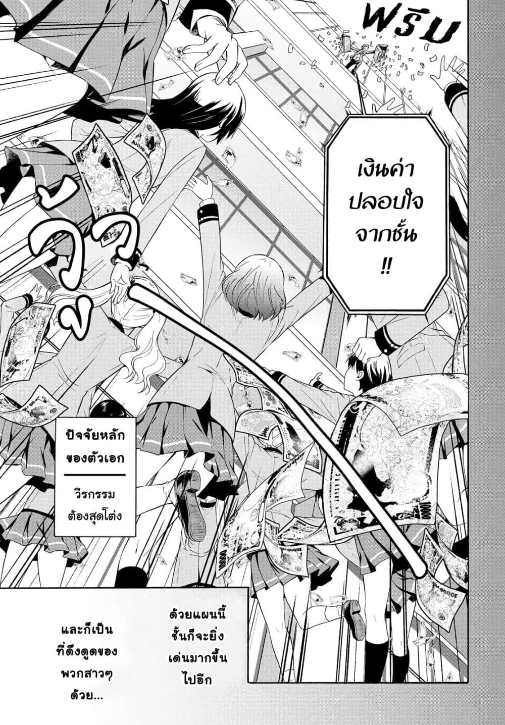 Akuyaku Ouji wa Koi ga Dekinai เจ้าชายวายร้ายไม่อาจมีความรัก page 18