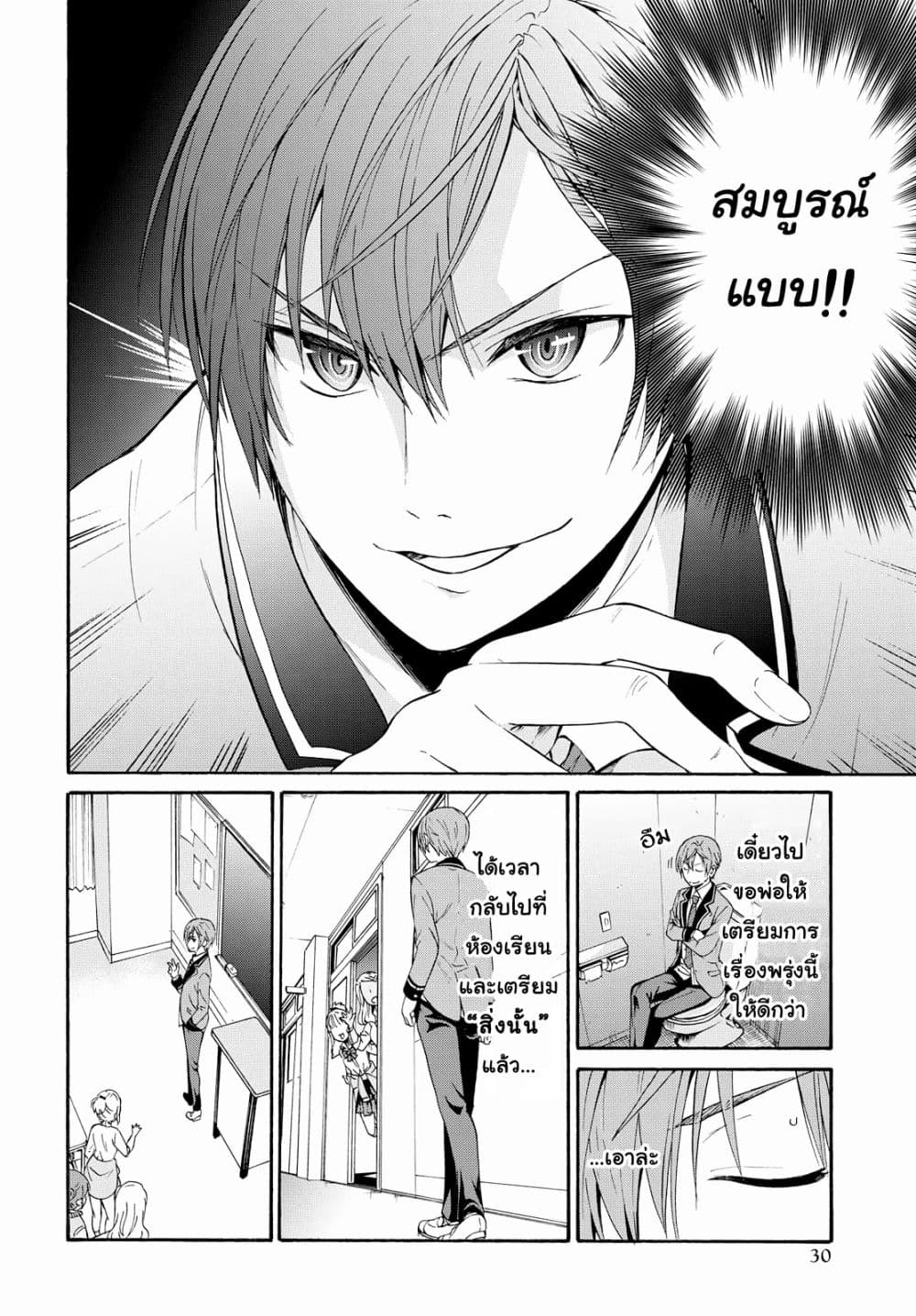 Akuyaku Ouji wa Koi ga Dekinai เจ้าชายวายร้ายไม่อาจมีความรัก page 19
