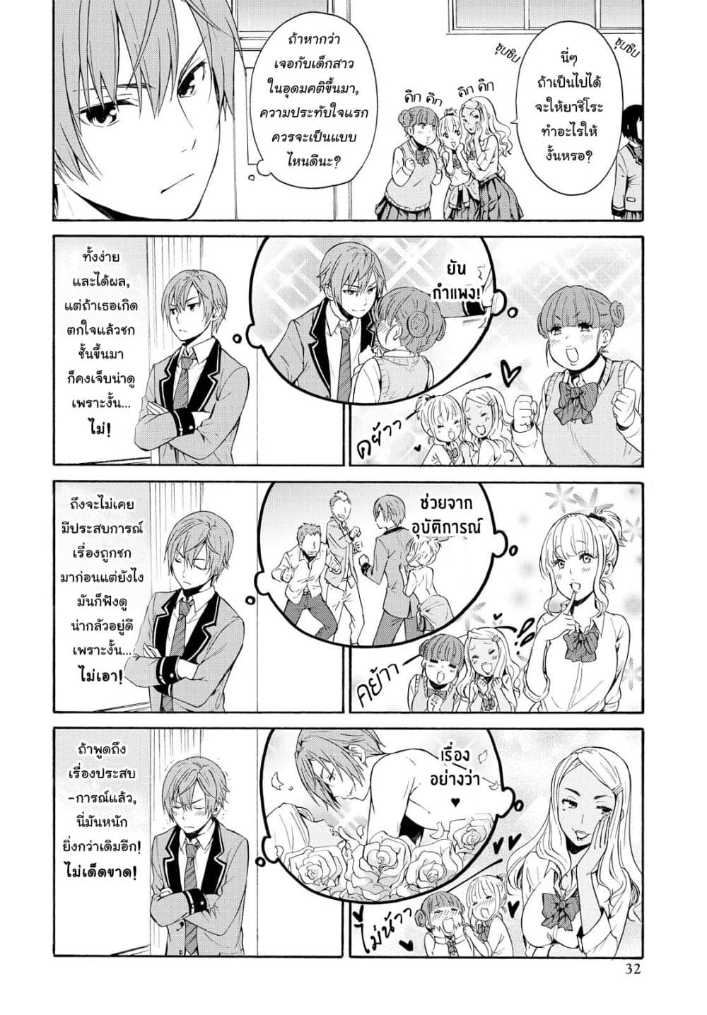 Akuyaku Ouji wa Koi ga Dekinai เจ้าชายวายร้ายไม่อาจมีความรัก page 21