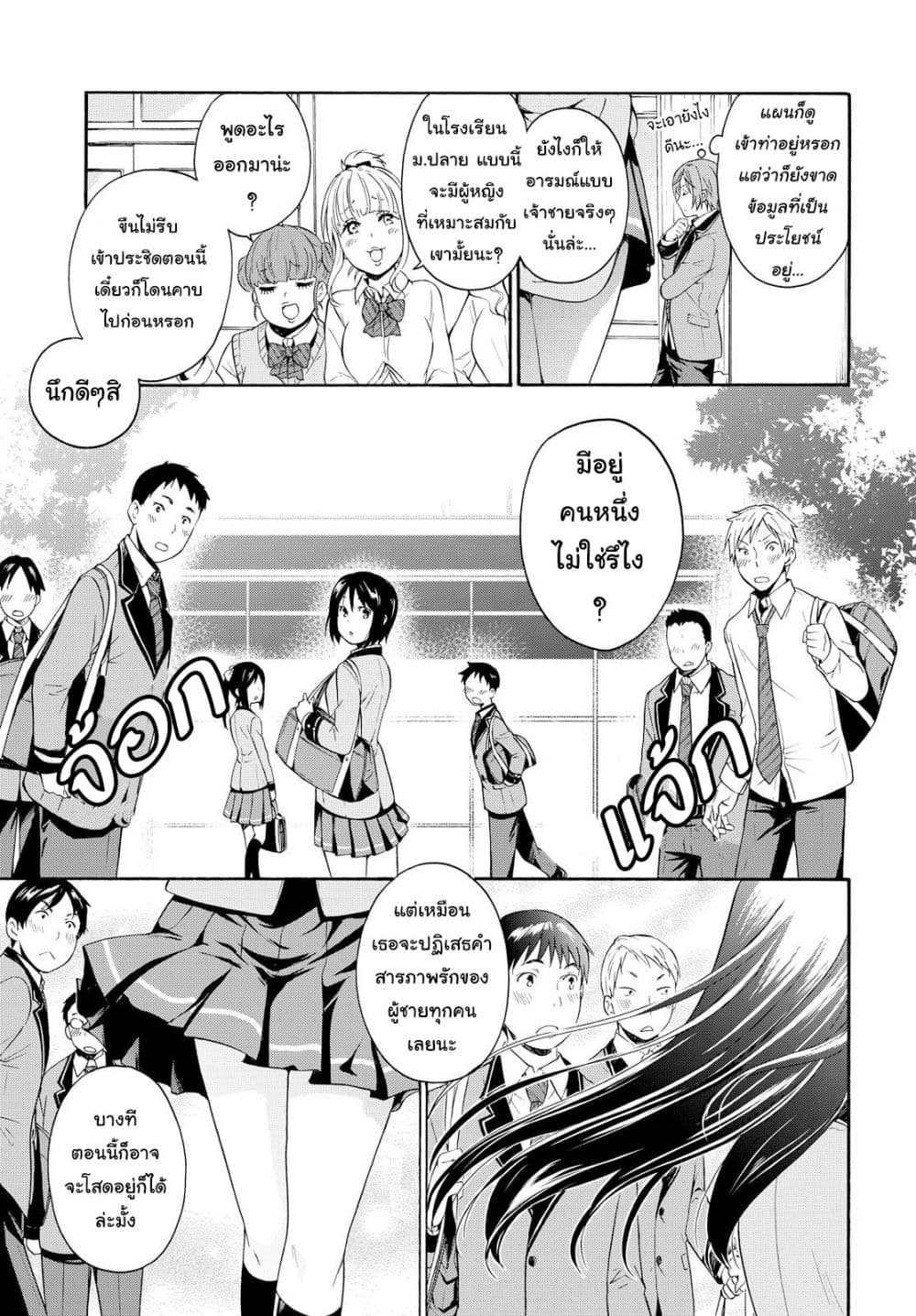 Akuyaku Ouji wa Koi ga Dekinai เจ้าชายวายร้ายไม่อาจมีความรัก page 22