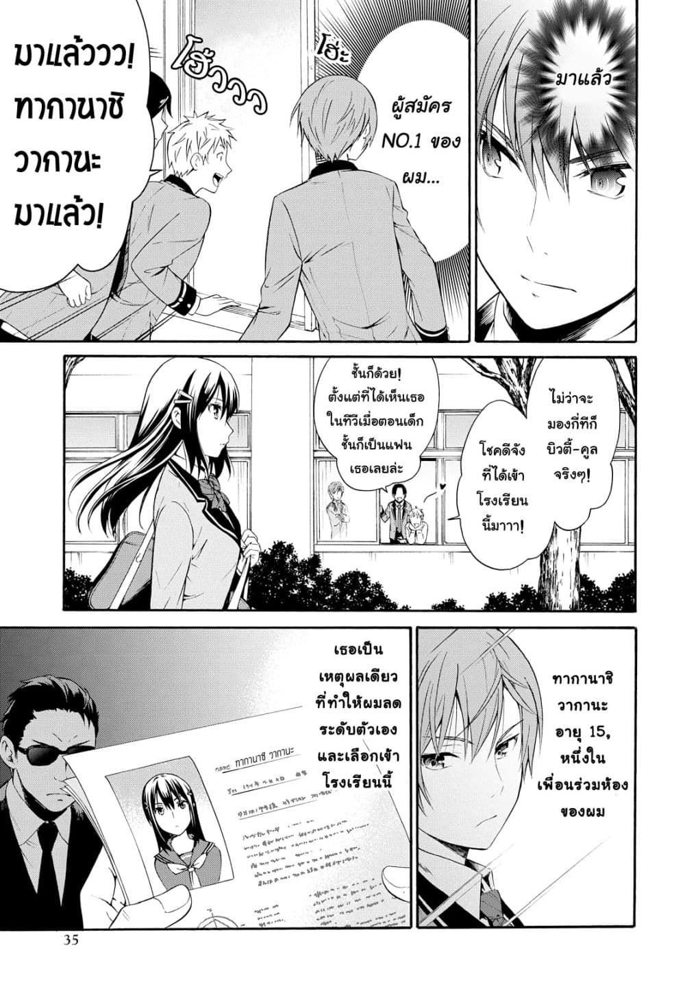 Akuyaku Ouji wa Koi ga Dekinai เจ้าชายวายร้ายไม่อาจมีความรัก page 24
