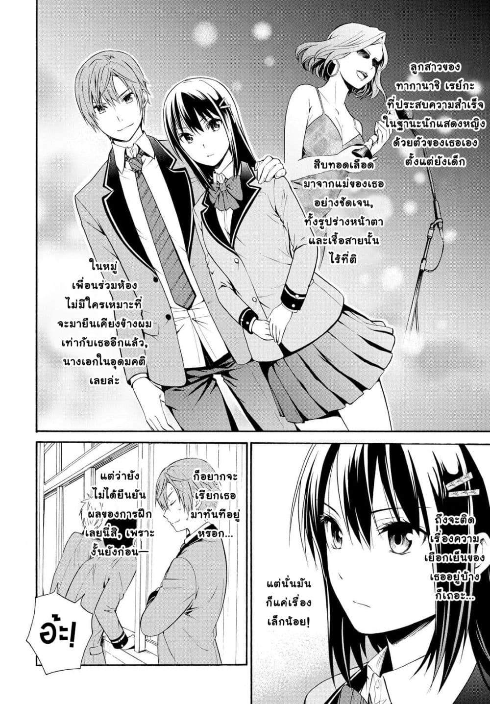 Akuyaku Ouji wa Koi ga Dekinai เจ้าชายวายร้ายไม่อาจมีความรัก page 25