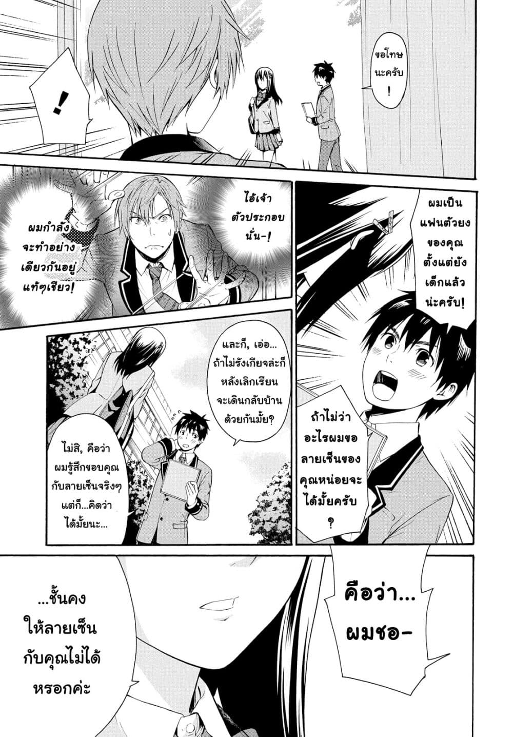 Akuyaku Ouji wa Koi ga Dekinai เจ้าชายวายร้ายไม่อาจมีความรัก page 26
