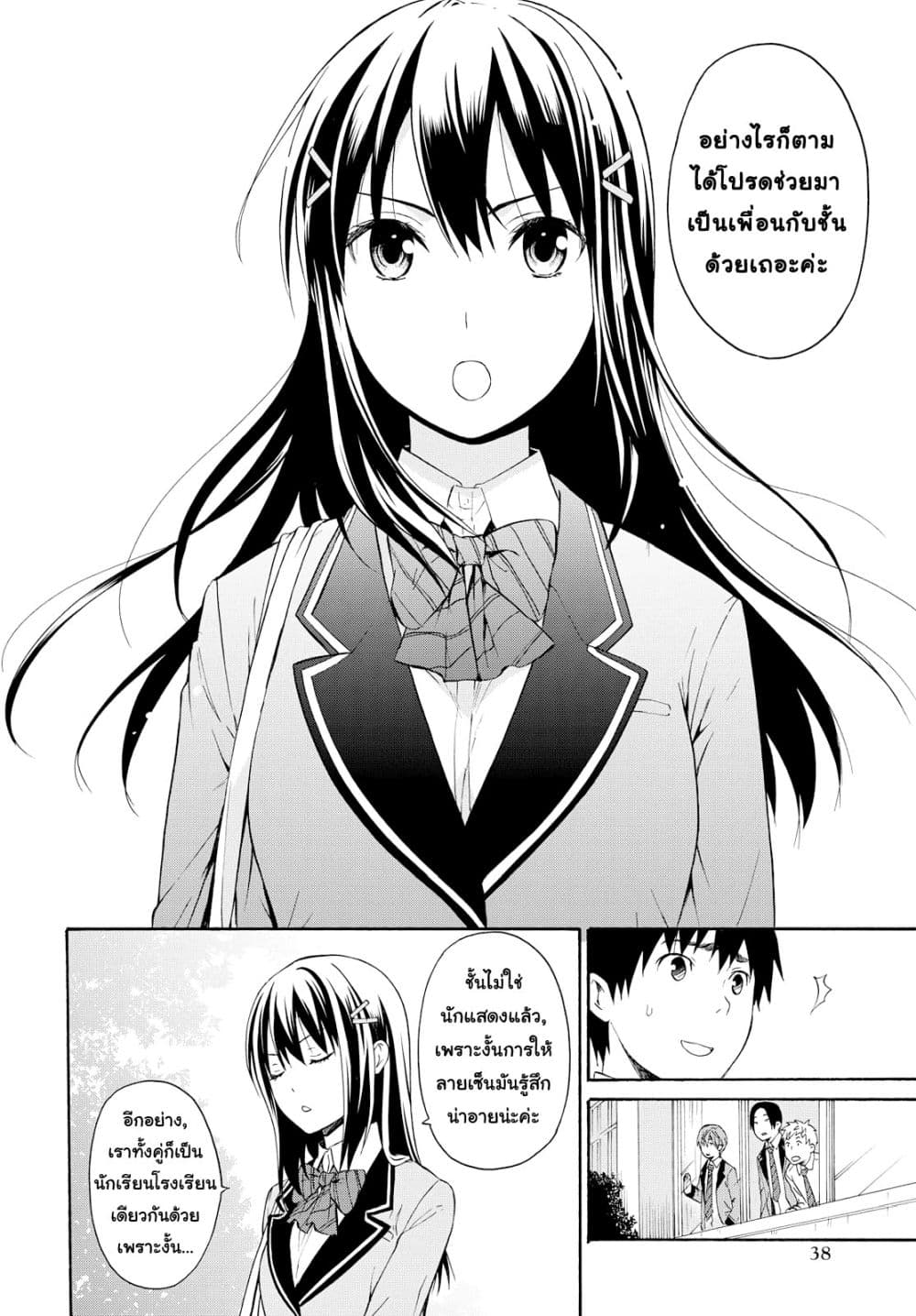 Akuyaku Ouji wa Koi ga Dekinai เจ้าชายวายร้ายไม่อาจมีความรัก page 27