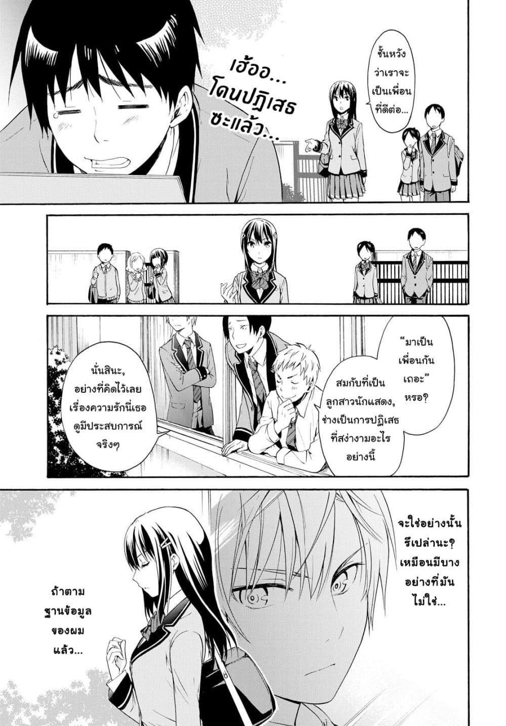 Akuyaku Ouji wa Koi ga Dekinai เจ้าชายวายร้ายไม่อาจมีความรัก page 28