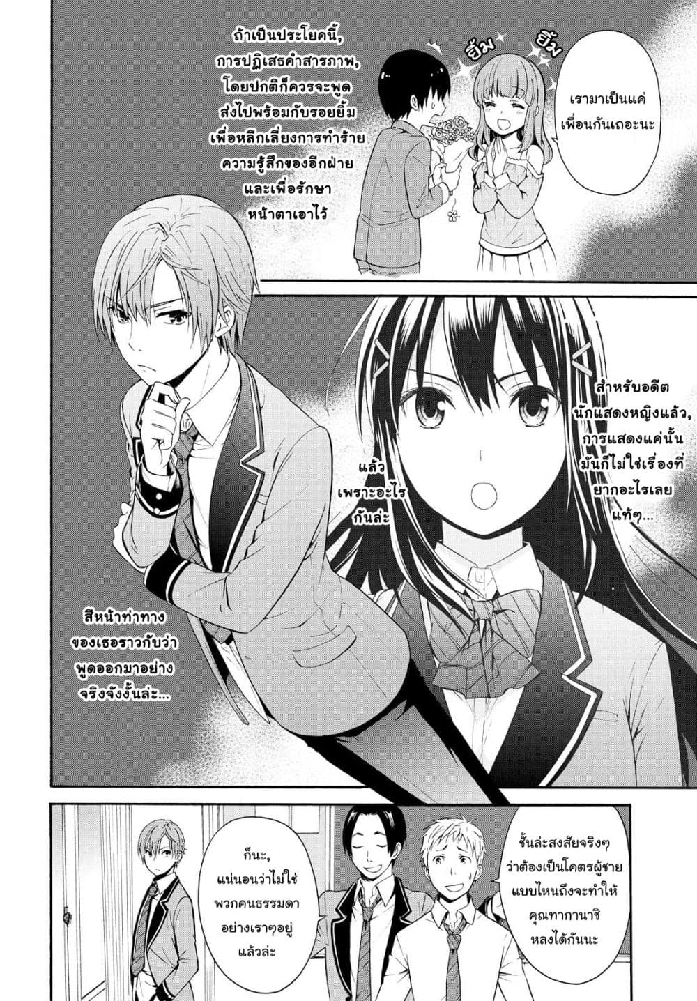 Akuyaku Ouji wa Koi ga Dekinai เจ้าชายวายร้ายไม่อาจมีความรัก page 29