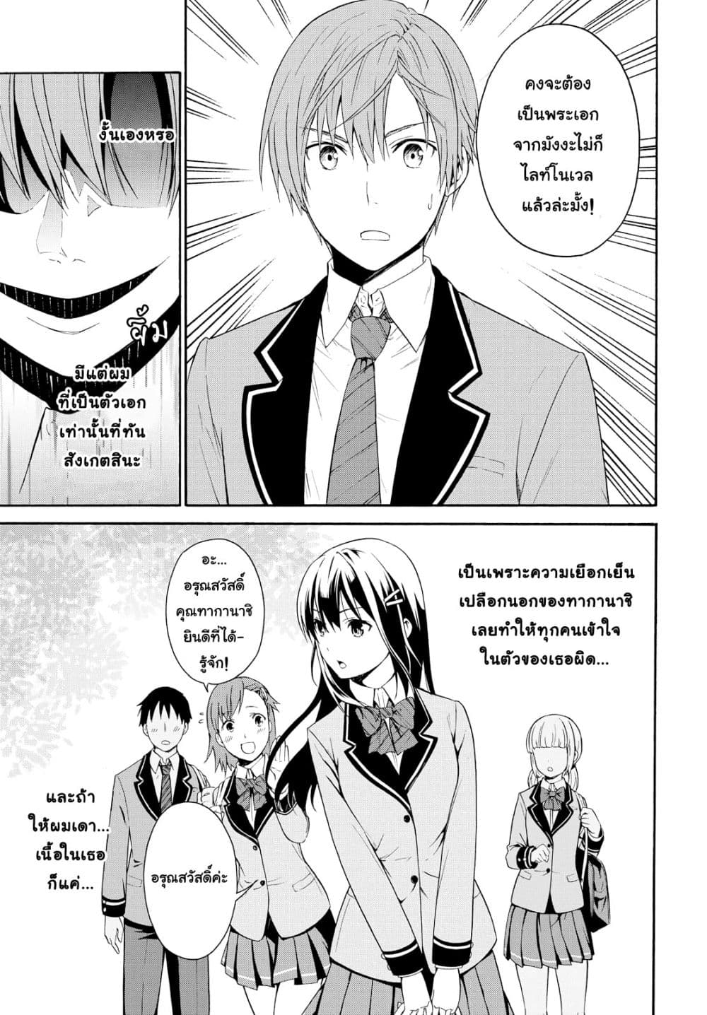Akuyaku Ouji wa Koi ga Dekinai เจ้าชายวายร้ายไม่อาจมีความรัก page 30