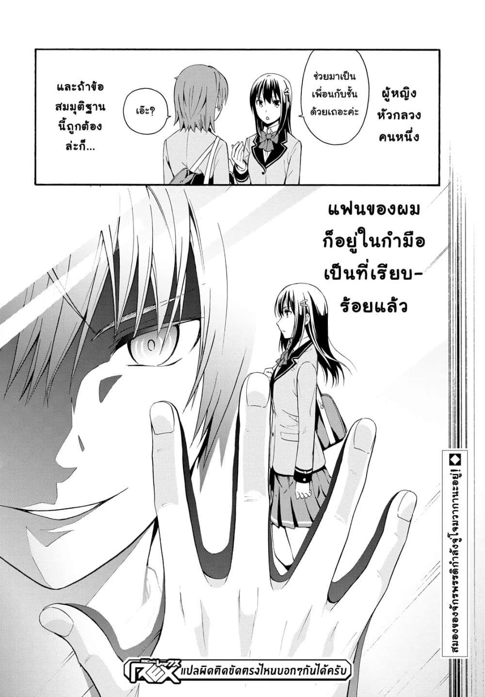 Akuyaku Ouji wa Koi ga Dekinai เจ้าชายวายร้ายไม่อาจมีความรัก page 31