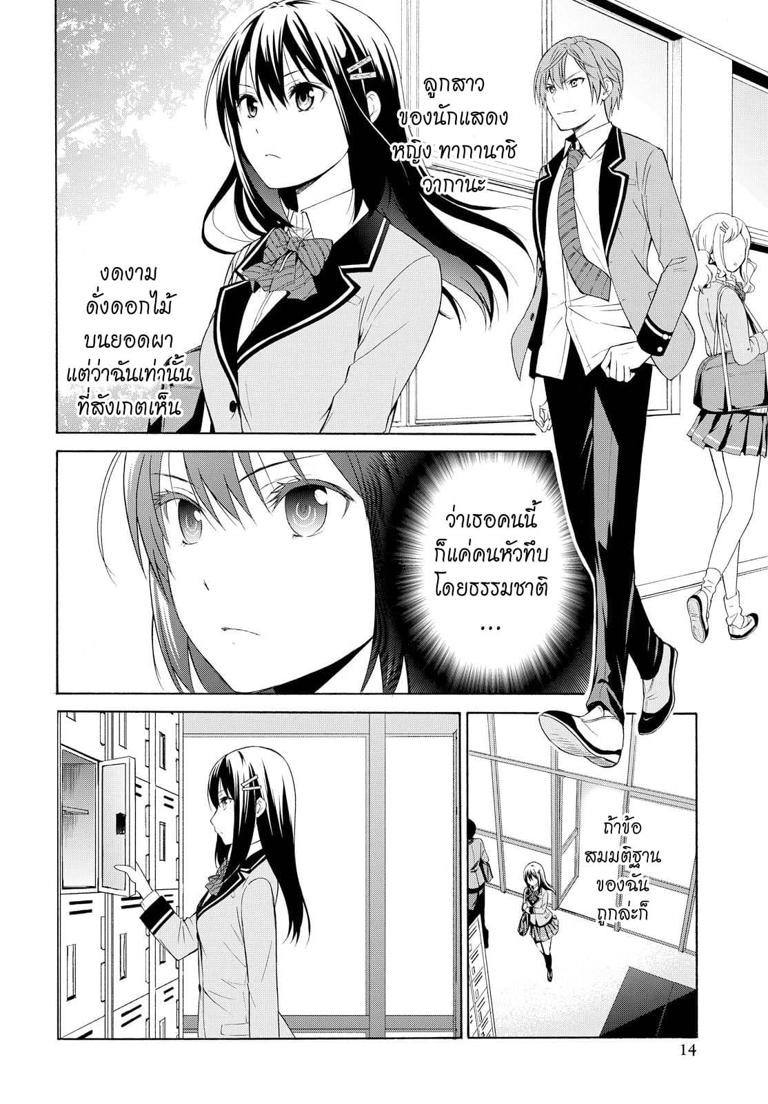 Akuyaku Ouji wa Koi ga Dekinai เจ้าชายวายร้ายไม่อาจมีความรัก page 4