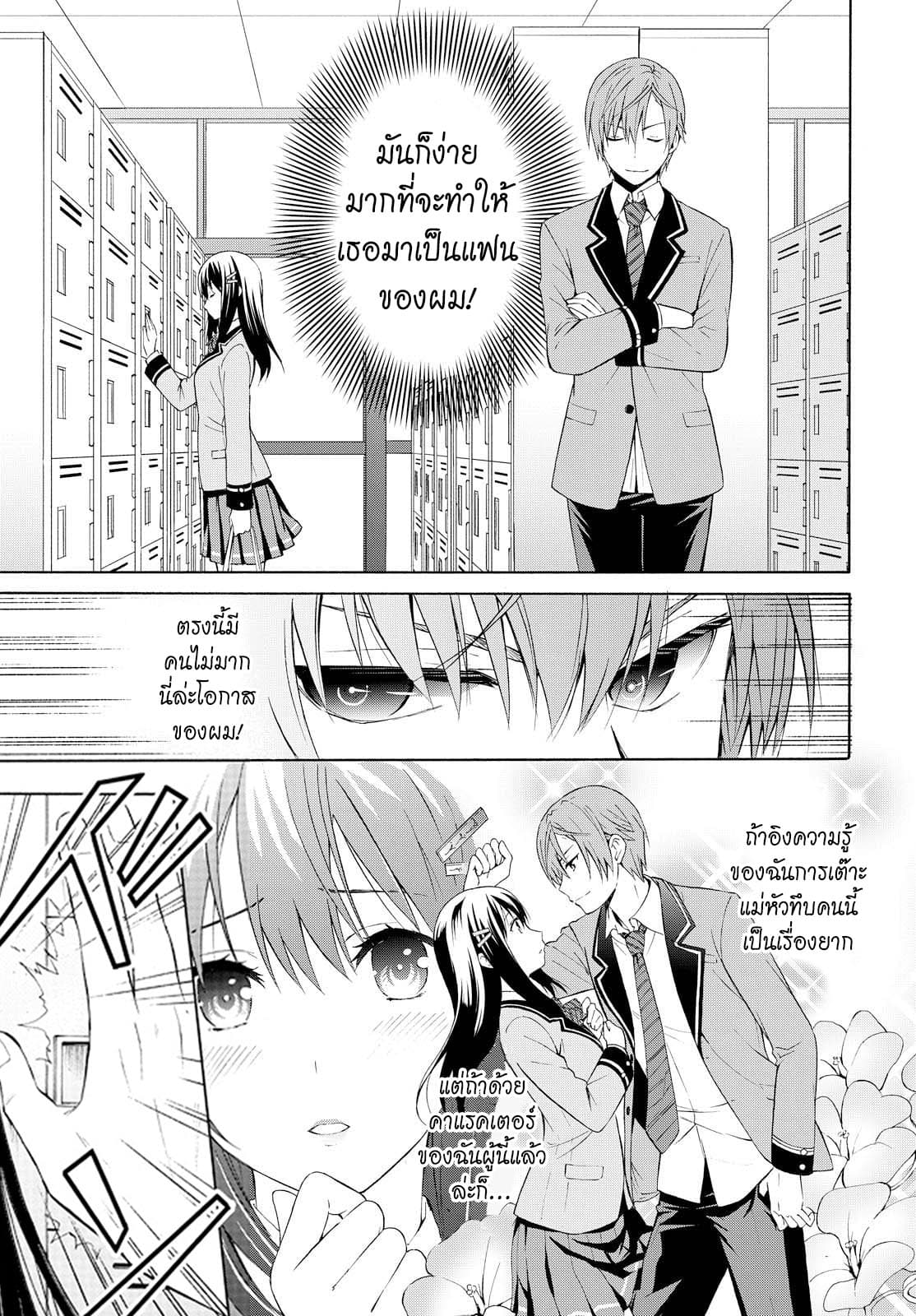 Akuyaku Ouji wa Koi ga Dekinai เจ้าชายวายร้ายไม่อาจมีความรัก page 5