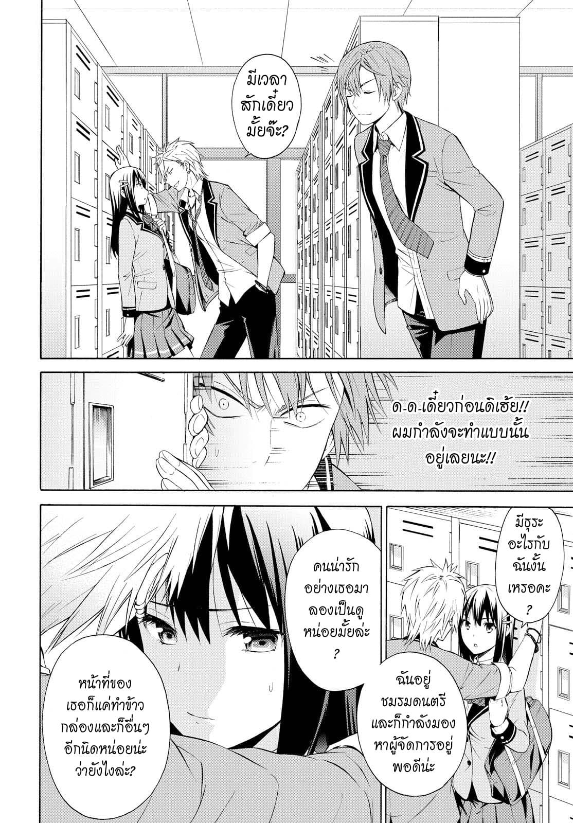 Akuyaku Ouji wa Koi ga Dekinai เจ้าชายวายร้ายไม่อาจมีความรัก page 6