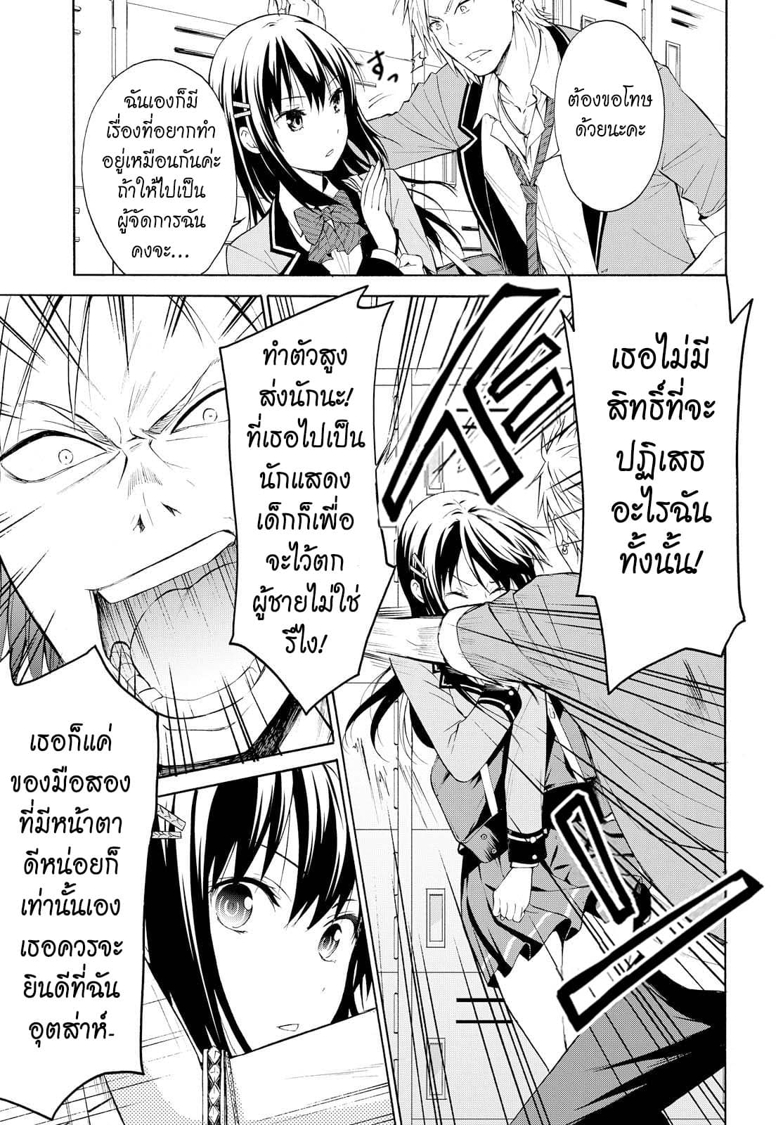 Akuyaku Ouji wa Koi ga Dekinai เจ้าชายวายร้ายไม่อาจมีความรัก page 7