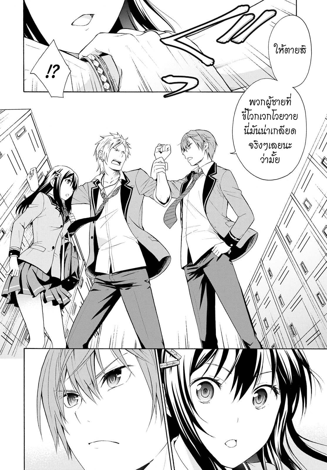 Akuyaku Ouji wa Koi ga Dekinai เจ้าชายวายร้ายไม่อาจมีความรัก page 8